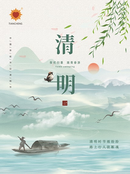 清明節(jié)簡約中國風(fēng)古風(fēng)山水節(jié)日海報(1).jpg